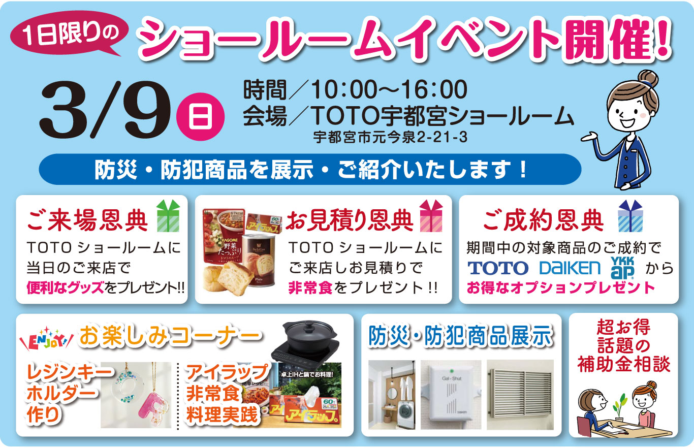 春のリフォーム相談会！