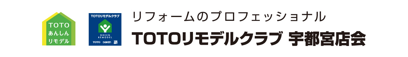 TOTOリモデルクラブ宇都宮店会