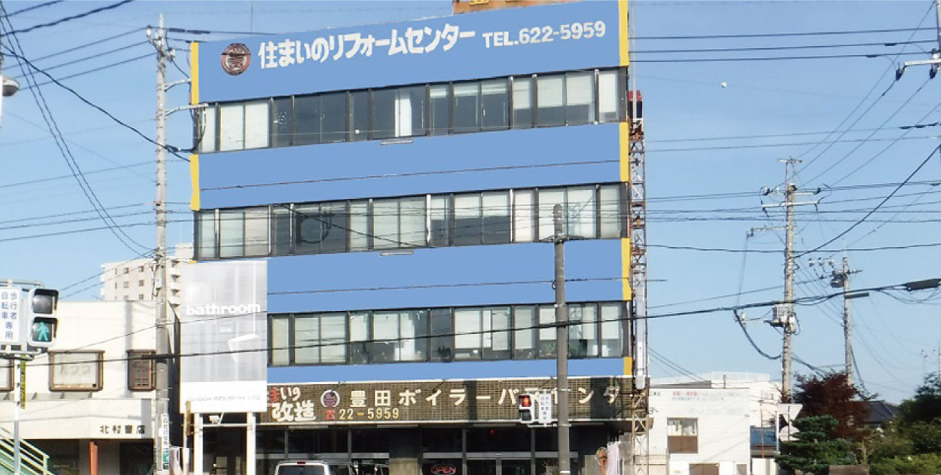 TOTOリモデルクラブ宇都宮店会 加盟店 （有）豊田工業